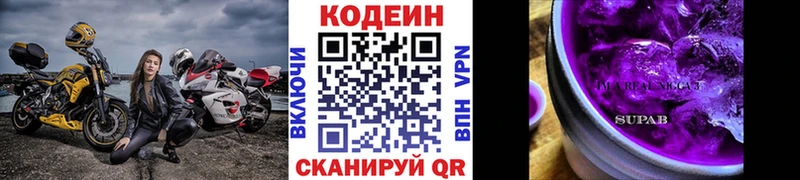 mega ссылки купить закладку Кирс Codein напиток Lean (лин)